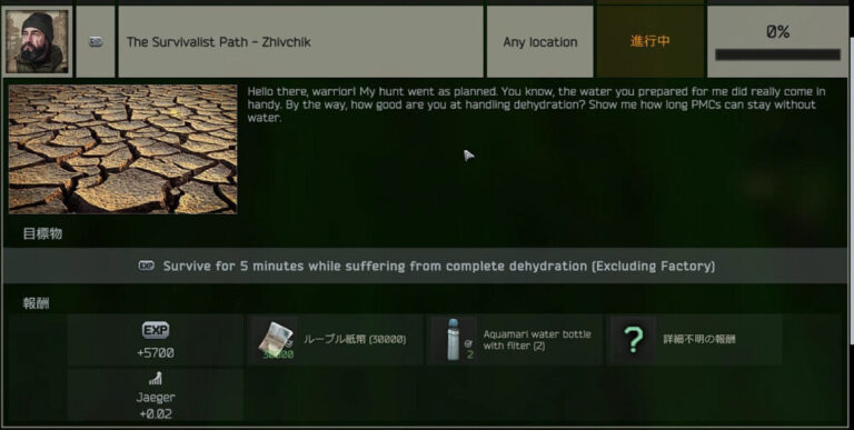 【Escape from Tarkov】弱者のための生存戦略 in Woods｜タスク“The survivalist path